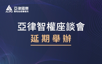 2021亞律智權座談會，因應疫情將延期舉辦(圖)